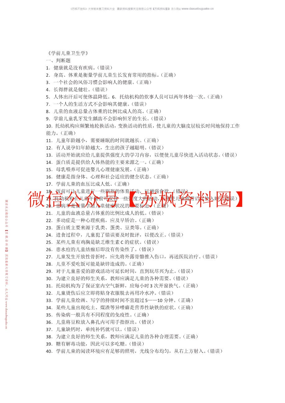 学前儿童卫生学